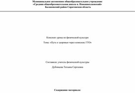 Обложка для материала Проблематика преподавания физической культуры (выполнение обучающимися нормативов ГТО)