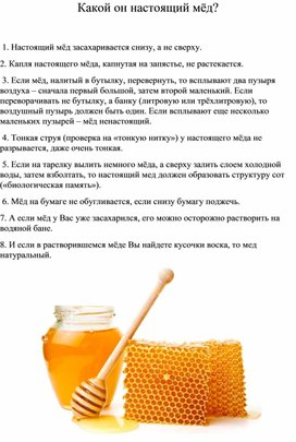 Какой он настоящий мёд?