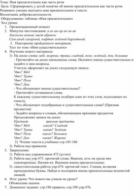 Разработка урока по русскому языку на тему "Имя существительное" (2 класс, русский язык Атамура 2013)
