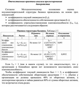 Обложка для материала Отечественная практика анализа прогнозирования банкротства