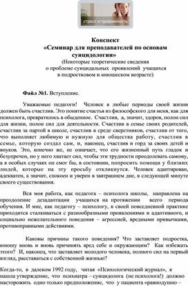 Обложка для материала Семинар для преподавателей по основам суицидологии