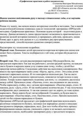 Обложка для материала «Графические практики в работе воспитателя»