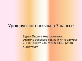 Презентация по русскому языку на тему "Степени сравнения наречий" (7 класс)