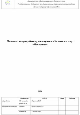 Обложка для материала Разработка урока по музыке