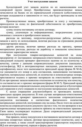 Обложка для материала Учет поступления запасов