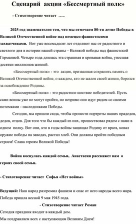 Обложка для материала Сценарий торжественной линейки, посвященной  80-летию со Дня Победы  в Великой Отечественной войне,  «Бессмертный полк»