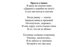 Презентация к уроку 2 класс Наш театр. В. Бианки