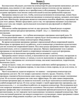Обложка для материала Вопрос 2.doc