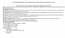 Методическая разработка: «Балет «Кармен-сюита». Новое прочтение оперы Ж. Бизе». 7 класс.