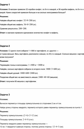 Обложка для материала Учебное пособие  для 4 класса "Решение задач повышенной трудности"