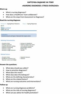 Обложка для материала Карточка-задание по английскому языку на тему «NURSING DIAGNOSES: STRESS OVERLOAD»
