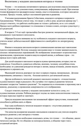 Обложка для материала Воспитание у младших школьников интереса к чтению