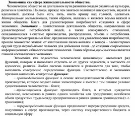 Экономика как сфера жизнедеятельности общества