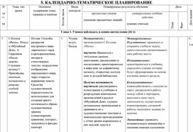 Обложка для материала календарно тематическое планирование
