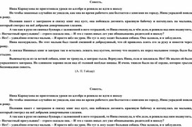 Контрольная работа по литературному чтению по произведению А П Гайдара "Совесть"