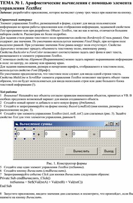 Обложка для материала ТЕМА № 3.  Арифметические вычисления с помощью элемента управления TextBox