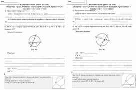 9 класс. Формирующий контроль Теорема о хордах