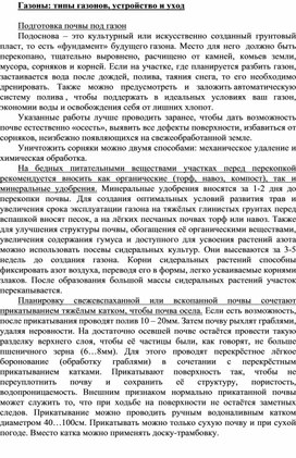 Статья "Газоны: типы газонов, устройство и уход"