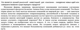 Обложка для материала Что является лучшей рыночной  инвестицией  для  компании