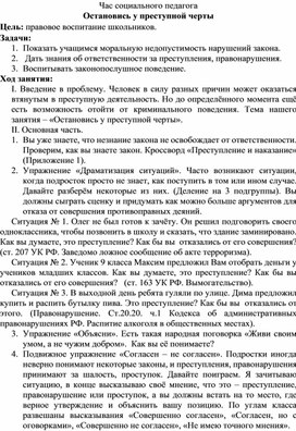 Обложка для материала Остановись у преступной черты