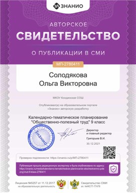 Обложка для материала Свидетельство МП-2780411