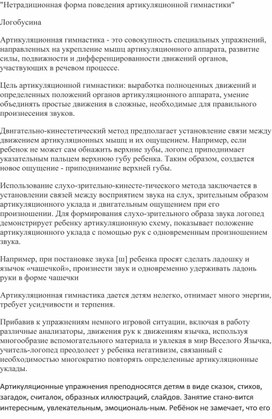 Обложка для материала "Нетрадиционная форма поведения артикуляционной гимнастики"