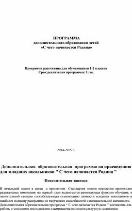 Обложка для материала с чего начинается родина