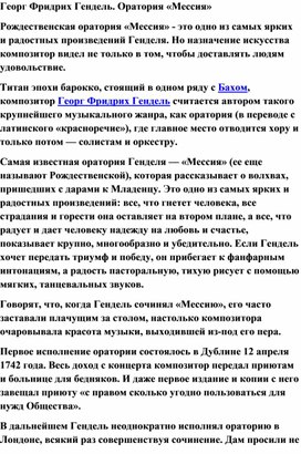 Обложка для материала Урок музыки: Георг Фридрих Гендель. Оратория «Мессия»