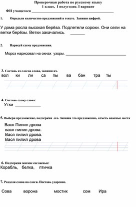 Проверочные работе по обучению грамоте и математике для 1 класса