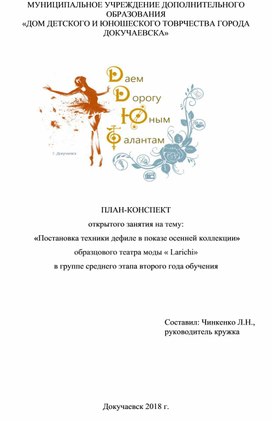 "Постановка техники дефиле в показе осенней коллекции"