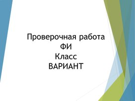 Презентация, 9 класс, 53 урок