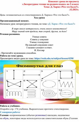 Обложка для материала Д.Хармс "Что это было"