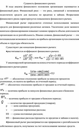 Обложка для материала Сущность финансового рычага