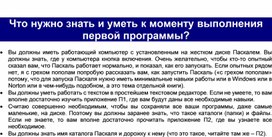 Что нужно знать и уметь к моменту выполнения первой программы?