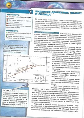 Видимое движение планет и солнца презентация астрономия 10 класс