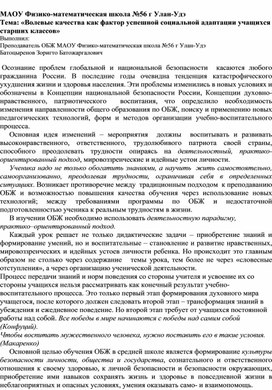 Обложка для материала «Волевые качества как фактор успешной социальной адаптации учащихся старших классов»