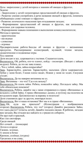 Обложка для материала Беседа в средней группе по теме  «Беседа о витаминах и овощах, фруктах»