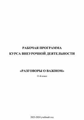 План воспитательной работы