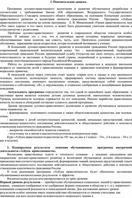 Разработка программы по внеурочной деятельности "Азбука нравственности""