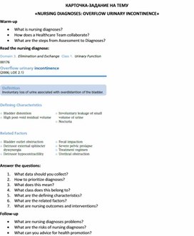 Карточка-задание по английскому языку на тему «NURSING DIAGNOSES: OVERFLOW URINARY INCONTINENCE»