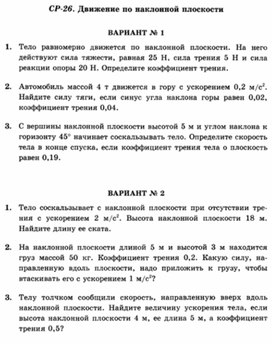 Обложка для материала Уроки по физике самостоятельная работа для 10 классов