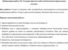 Обложка для материала Создание простого сайта на бесплатном виртуальном хостинге