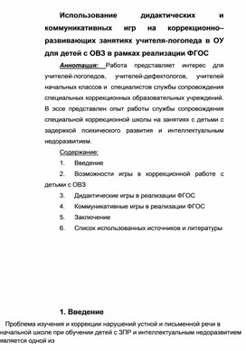Обложка для материала Использование дидактических икоммуникативных игр