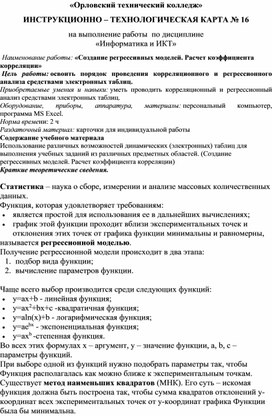 Практическое занятие № 16 «Создание регрессивных моделей. Расчет коэффициента корреляции»