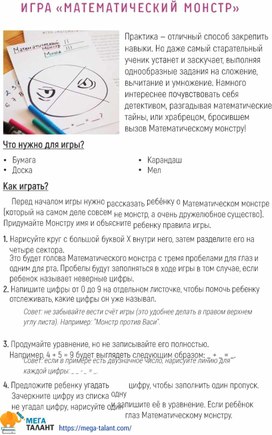 Обложка для материала Игра "Математический монстр"