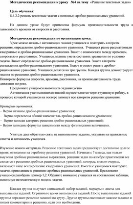 Обложка для материала Методич  реком  к уроку