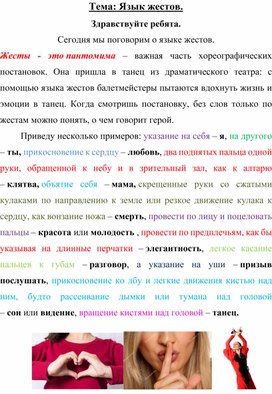 Язык жестов
