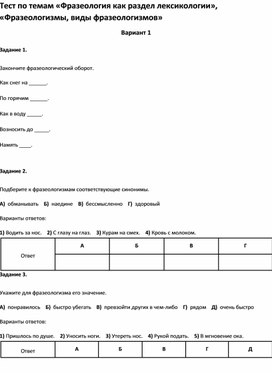 Обложка для материала Тест по темам по русскому языку