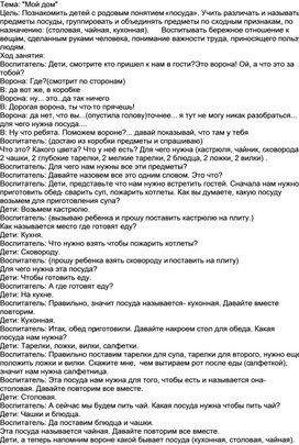 Обложка для материала НОД по развитию речи в средней группе "Мой дом"
