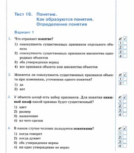 Обложка для материала Информатика._6_класс._Тесты_понятие   вар1